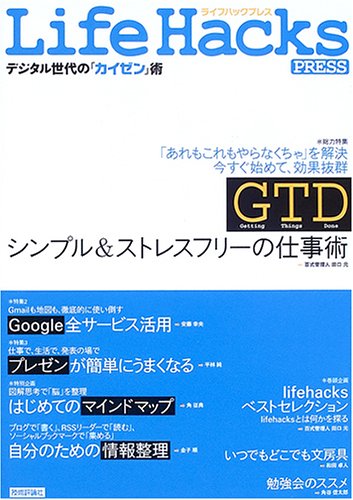 GTD, Japanese Version