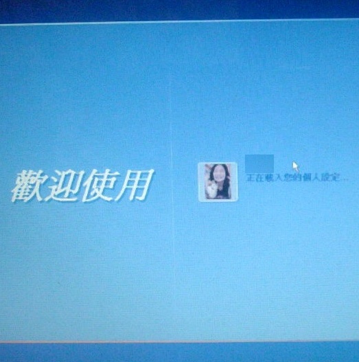 Chinese Windows welcome screen