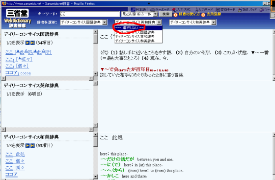 Sanseido Web Dictionary Results Page Disable English Step 1