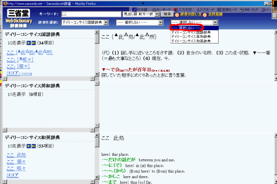 Sanseido Web Dictionary Results Page Disable English Step 2