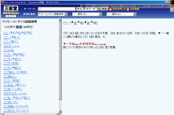 Sanseido Web Dictionary Results Page with English Fully Disabled