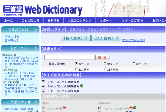 Sanseido Web Dictionary Main Page