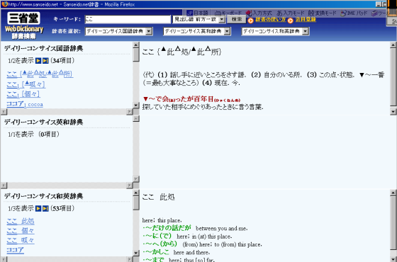 Sanseido Web Dictionary Results Page