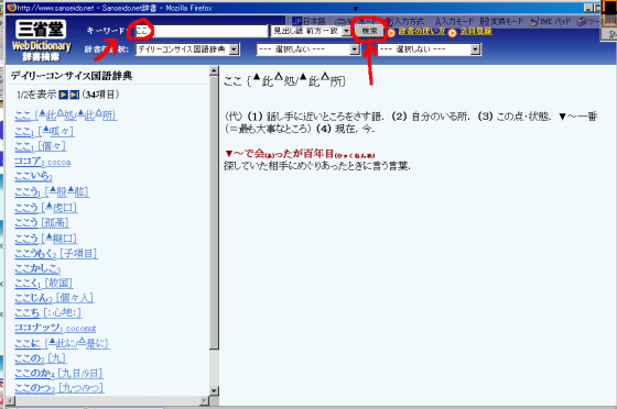 Sanseido Web Dictionary Results Page Searchbox and Searchbutton